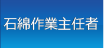 石綿作業主任者技能講習